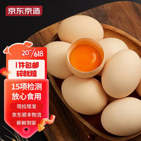 京东京造 安心鲜鸡蛋  1.5kg  （30枚 ）