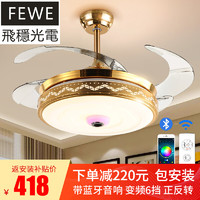 FEWE 飞稳 LED带蓝牙音响隐形风扇灯 42寸LED变光+遥控+变频6档