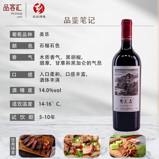 Lancui 览翠 贺兰山东麓立兰酒庄览翠赤霞珠美乐干红葡萄酒/霞多丽干白 750ml 贺兰石美乐干红 2016