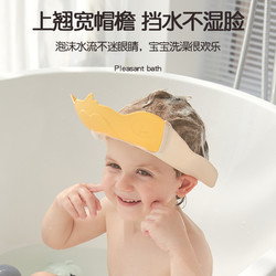HUANQIU 环球 宝宝洗头神器儿童挡水帽