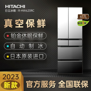 HITACHI 日立 冰箱 617L原装进口自动制冰双循环真空锁鲜 2023新R-HW620RC，双11好价