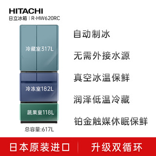 HITACHI 日立 冰箱 617L原装进口自动制冰双循环真空锁鲜 2023新R-HW620RC，双11好价