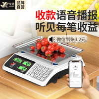 今选（JINXUAN）卖称菜电子秤商用摆摊高精度厨房秤食品克称家用超市菜场水果蔬菜计价小型台秤 30公斤背光凹盘