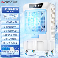 志高（CHIGO）冷风机空调扇制冷风扇 水冷制冷商用家用大功率网吧饭店车间可移动工业空调风 SA303B 机械款