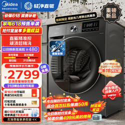 Midea 美的 滾筒洗衣機全自動 10公斤MD100V630DE