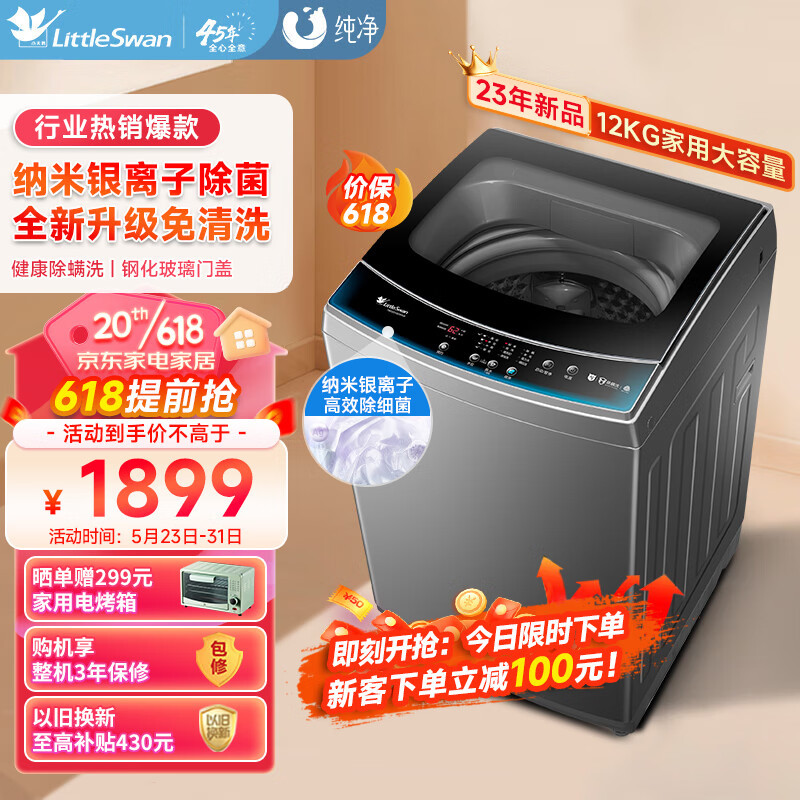 小天鹅洗衣机｜预算3000元以内｜以下是对六款热销型小天鹅洗衣机的推荐分析！