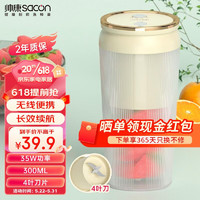 sacon 帥康 榨汁機 家用小型便攜式水果電動榨汁杯果汁機全自動多功能料理機 米色