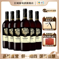 Great Wall 长城 中粮长城 卯兔年赤霞珠干红生肖纪念酒750ml*6瓶 整箱装 日常餐酒