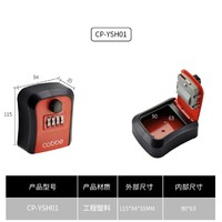 cobbe 卡贝 CP-YSH01 密码钥匙盒 普通塑料款 黑红