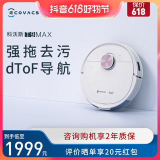 抖音超值购：ECOVACS 科沃斯 T9MAX 扫地机器人