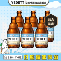 抖音超值购、移动端：VEDETT 白熊 啤酒比利时进口精酿啤酒小麦白啤酒330ml*6瓶装