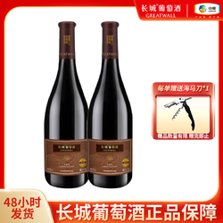 Great Wall 长城 中粮长城 沙城金标赤霞珠日常干红葡萄酒750ml*2瓶 传统优质红酒