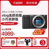 SONY 索尼 ZVE10微单数码旅游相机自拍美颜vlog视频4K高清直播zv-e10