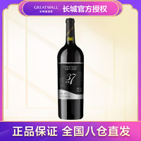 抖音超值购：Great Wall 长城 干红葡萄酒北纬37精选级解百纳干750ML单瓶装