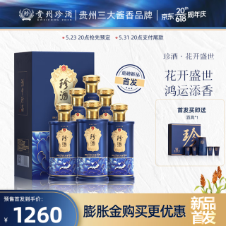 珍酒 花开盛世  53度酱香型白酒 原箱装 花开盛世原箱装1箱(500ml*6瓶