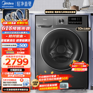 Midea 美的 洗烘一体机 10KG