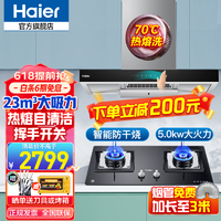 海尔（Haier）抽油烟机 欧式顶吸式 23立方大吸力 脱排油烟机燃气灶套装 免拆洗70°热熔自清洗挥手智控 五防电机 ET960+7BE9