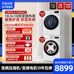 LG 乐金 洗烘套装双变频热泵系统洗衣机烘干机10G4W+10V3A