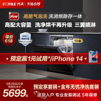 FOTILE 方太 [新品]方太熊貓洗碗機V6 pro版嵌入式全自動用16套一體官方