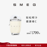 SMEG斯麦格CJF01意大利进口电动柑橘榨汁机家用手压榨汁压橙汁器