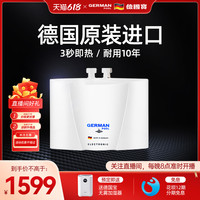 German Pool德国宝进口小厨宝即热式电热水器家用速热洗手厨房台下小型热水宝
