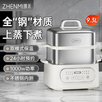 ZHENMI 臻米 不锈钢蒸锅电蒸锅多功能家用小型多层大容量蒸汽锅蒸煮锅