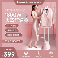 Panasonic 松下 挂烫机家用手持立式小型熨烫机烫衣服蒸汽熨斗增压蒸汽熨斗