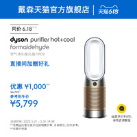 dyson 戴森 HP09空气净化器除甲醛家用房间自然凉风消毒净化三合一