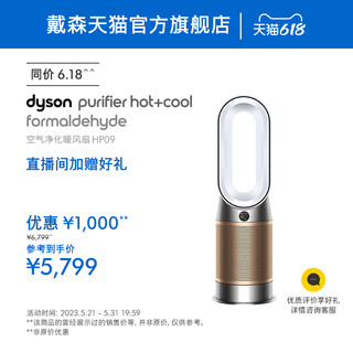 dyson 戴森 HP09 空气净化器家用室内冷风扇凉风净化除甲醛三合一