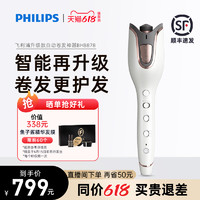 PHILIPS 飞利浦 全自动卷发棒蛋卷头法式大卷负离子烫发棒卷发神器BHB878