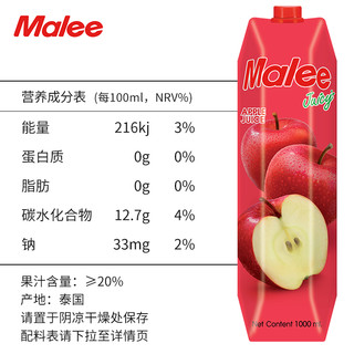 泰国玛丽malee苹果汁果汁饮料1000ml*4盒原装进口浓缩大瓶酒席 1件