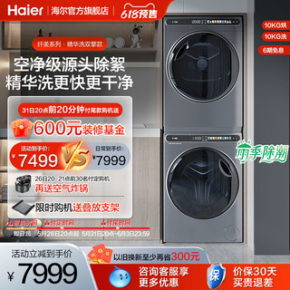 Haier 海尔 10kg洗烘套装大容量家用滚筒洗衣机热泵烘干机59