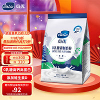 移动端、京东百亿补贴：VALIO 蔚优 0乳糖高钙高蛋白调制奶粉 700g