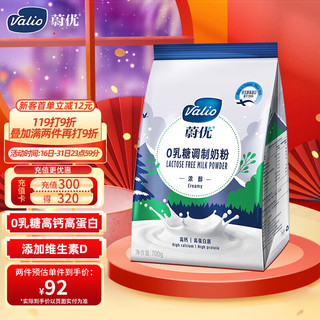VALIO 蔚优 0乳糖高钙高蛋白调制奶粉 700g