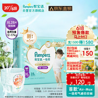 帮宝适(Pampers)一级帮拉拉裤XL28(12-17KG) 加大码尿裤尿不湿