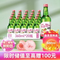 真露韩国烧酒13°桃子味 360ml*20瓶 整箱装 微醺果味酒