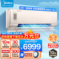 Midea 美的 新风空调挂机2匹 领先者  一级能效 领先者50KW200(1)