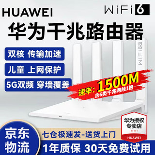 HUAWEI 华为 WS5200 四核版 双频1200M 家用路由器 WiFi 5 单个装 白色