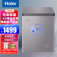 海尔（Haier）冰柜家用小型无需除霜 超低温零下40度一级能效冷藏冷冻单温卧式速冻保鲜冷柜BC/BD-142GHEPC