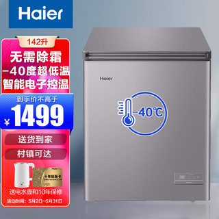 海尔（Haier）冰柜家用小型无需除霜 超低温零下40度一级能效冷藏冷冻单温卧式速冻保鲜冷柜BC/BD-142GHEPC