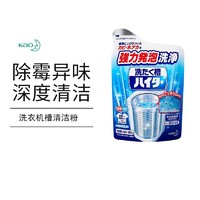 移动专享：Kao 花王 洗衣机槽酵素清洁粉180克/袋日本进口