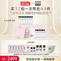 奥伦纳素(ERNO LASZLO)冰白面膜自调涂抹送女友补水保湿提亮软膜护肤套装 冰白32组礼盒 水滢清爽冰白面膜 28组