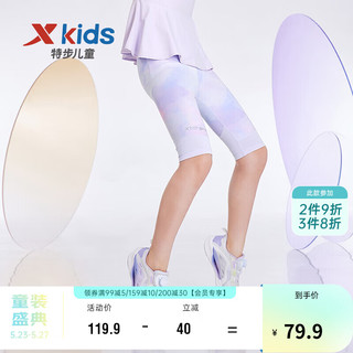 特步（XTEP）儿童童装女童中大童律动系列SG运动针织中裤 雾纱紫/珍珠白 130cm