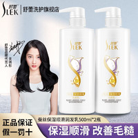 SLEK 舒蕾 保湿顺滑蚕丝护发素 500ml*2