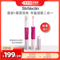 StriVectin 斯佳唯婷 思薇婷2IN1双效唇部精华10ml