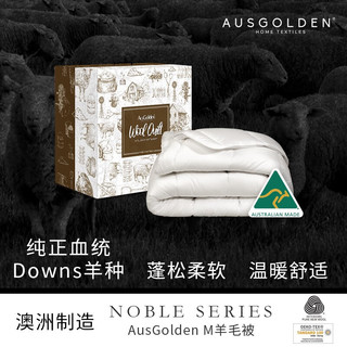 AusGoldenM系列澳洲原装进口羊毛被 100%纯羊毛保暖恒温冬厚被春秋被被芯 200*230cm-四季被
