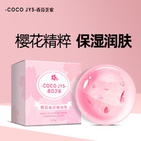 COCO JYS 香芬芝家 樱花香芬精油皂100g 男女士洗脸皂洗澡后背手工皂香皂肥皂