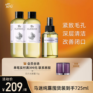 AFU 阿芙 马鞭草酮迷迭香纯露（125ml+300ml*2）囤货收缩毛孔改善闭口粉刺