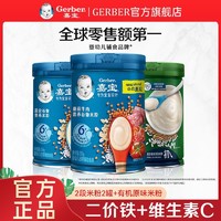 Gerber 嘉宝 4-36月龄多口味营养谷物米粉婴幼儿宝宝辅食米粉套餐美味营养