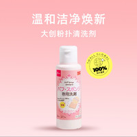 DAISO 大创 日本粉扑清洗液气垫美妆蛋专用清洗剂80ml清洁5件装